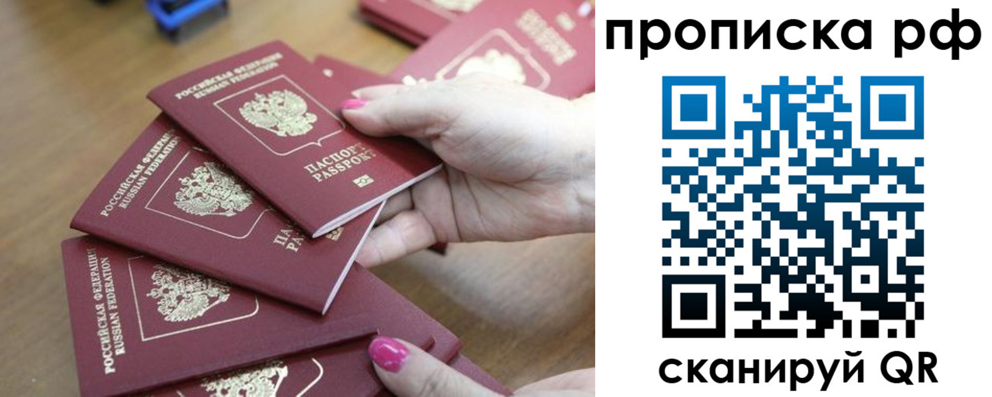 прописка законно в Отрадном