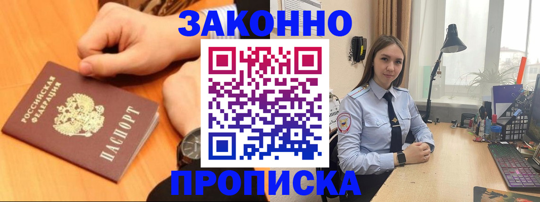 временная регистрация купить в Отрадном