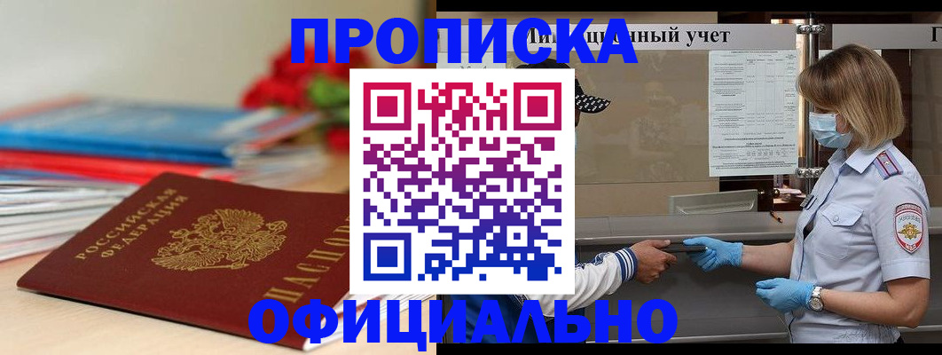 временная регистрация адрес в Отрадном