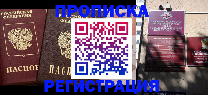 временная регистрация законно в Отрадном