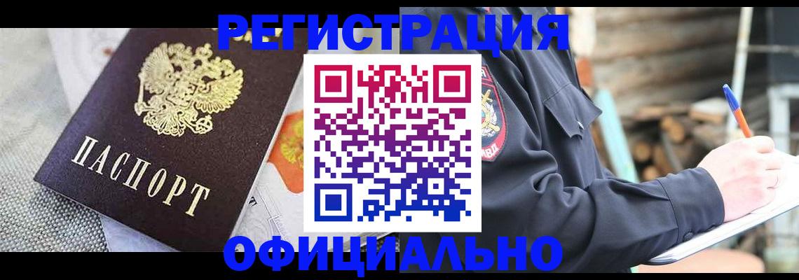 где прописаться в Отрадном
