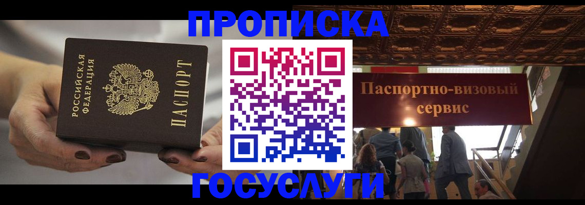 временная регистрация гарантия в Отрадном