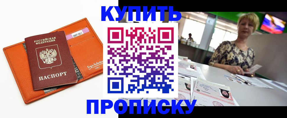 прописка поиск в Отрадном