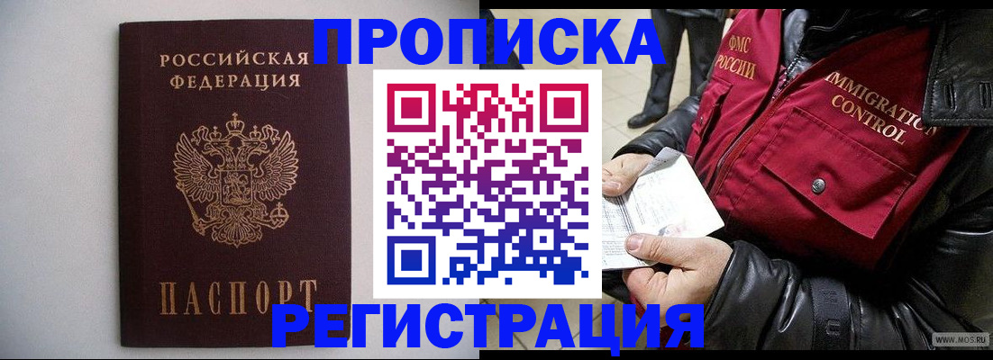 прописка штамп в Отрадном